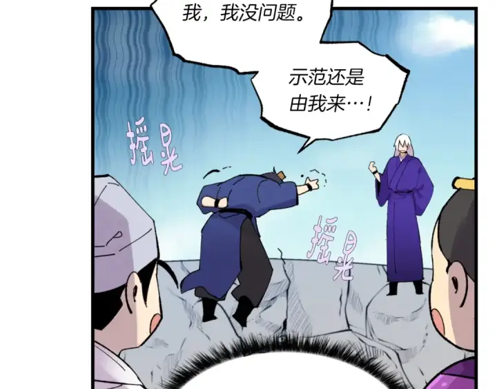 漫画《飞雷刀》第58话 师傅不要这样啦第150张图
