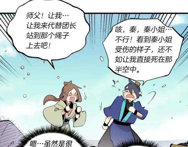 漫画《飞雷刀》第58话 师傅不要这样啦第155张图