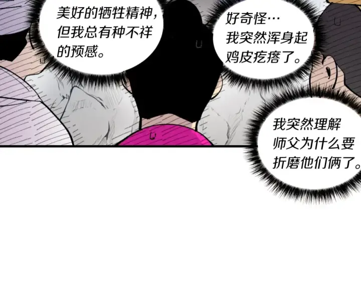 漫画《飞雷刀》第58话 师傅不要这样啦第156张图