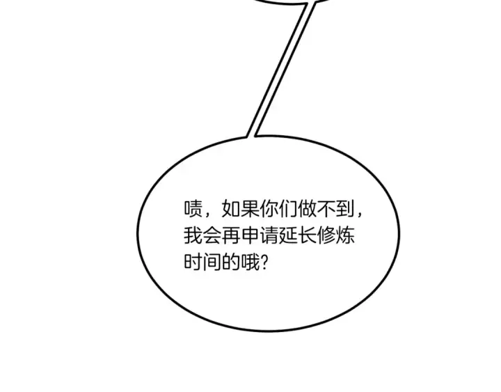 漫画《飞雷刀》第58话 师傅不要这样啦第166张图