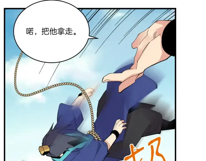 漫画《飞雷刀》第58话 师傅不要这样啦第33张图