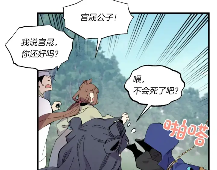 漫画《飞雷刀》第58话 师傅不要这样啦第35张图