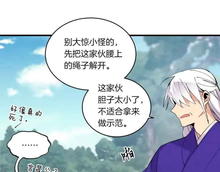 漫画《飞雷刀》第58话 师傅不要这样啦第37张图