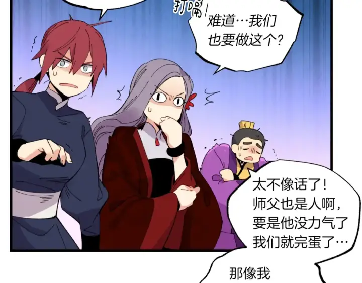 漫画《飞雷刀》第58话 师傅不要这样啦第41张图