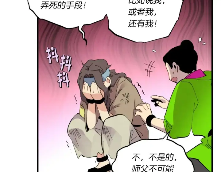 漫画《飞雷刀》第58话 师傅不要这样啦第43张图