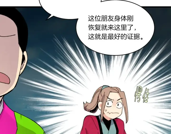漫画《飞雷刀》第58话 师傅不要这样啦第45张图