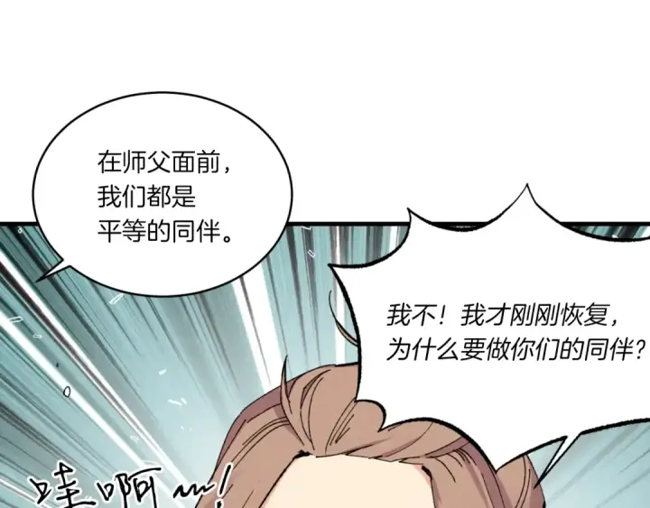 漫画《飞雷刀》第58话 师傅不要这样啦第47张图