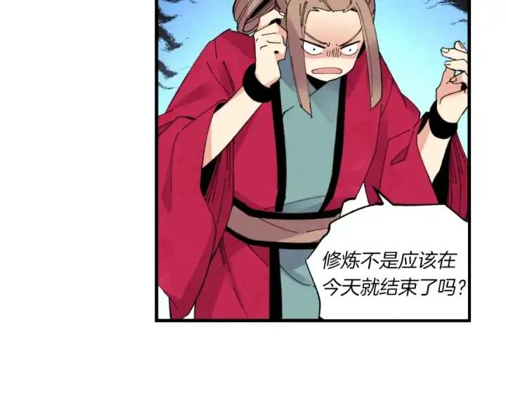 漫画《飞雷刀》第58话 师傅不要这样啦第51张图