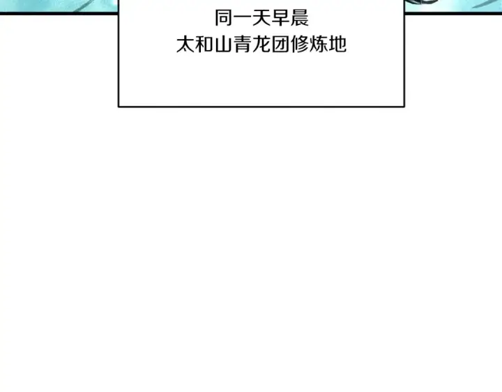 漫画《飞雷刀》第58话 师傅不要这样啦第58张图