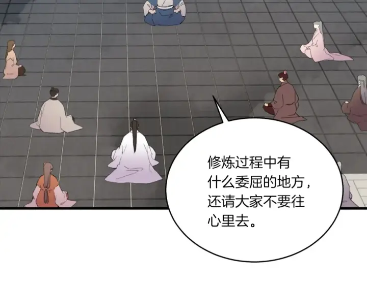 漫画《飞雷刀》第58话 师傅不要这样啦第60张图