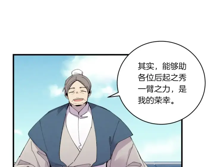 漫画《飞雷刀》第58话 师傅不要这样啦第62张图