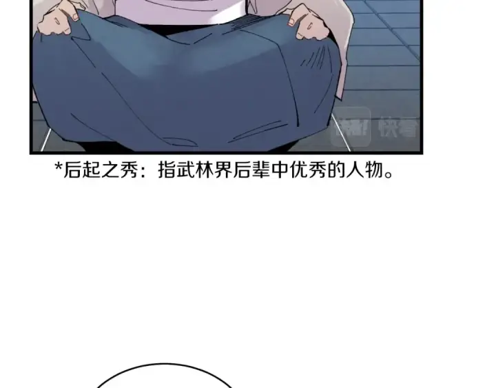 漫画《飞雷刀》第58话 师傅不要这样啦第63张图