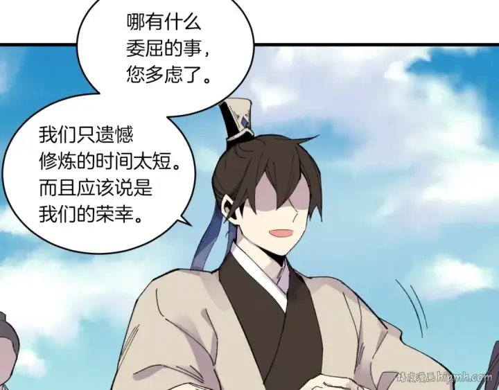 漫画《飞雷刀》第58话 师傅不要这样啦第64张图