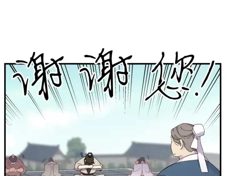 漫画《飞雷刀》第58话 师傅不要这样啦第66张图