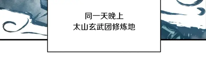 漫画《飞雷刀》第58话 师傅不要这样啦第71张图