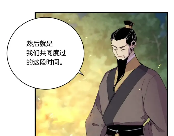 漫画《飞雷刀》第58话 师傅不要这样啦第75张图