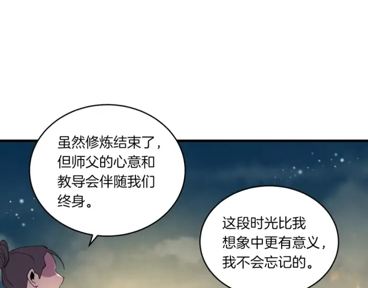漫画《飞雷刀》第58话 师傅不要这样啦第77张图