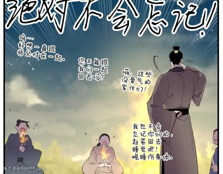 漫画《飞雷刀》第58话 师傅不要这样啦第80张图
