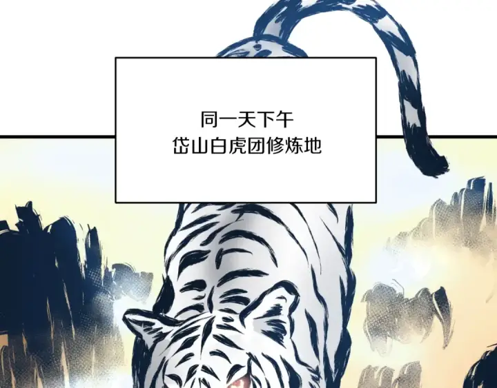 漫画《飞雷刀》第58话 师傅不要这样啦第83张图