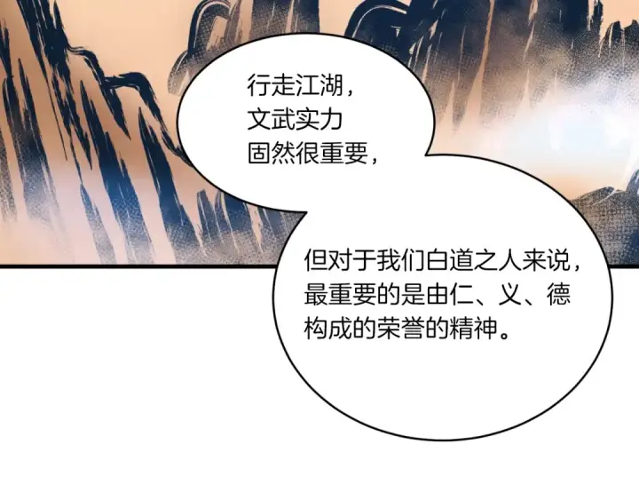 漫画《飞雷刀》第58话 师傅不要这样啦第85张图