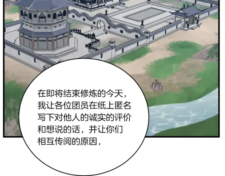 漫画《飞雷刀》第58话 师傅不要这样啦第87张图