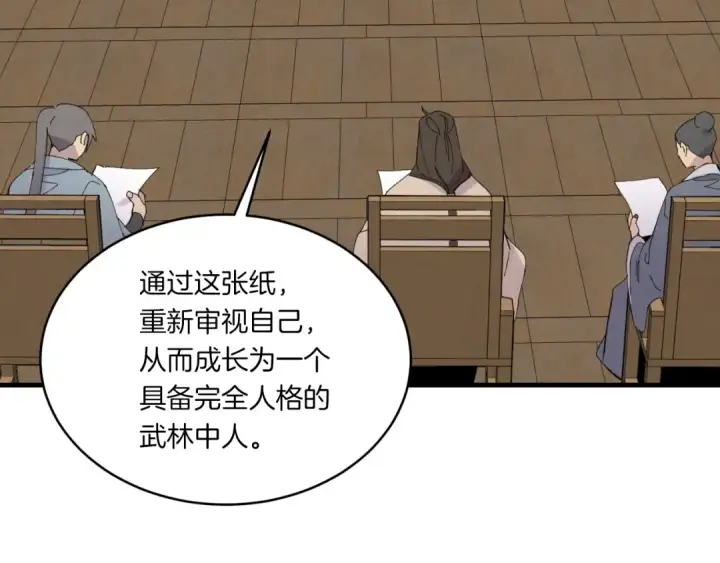 漫画《飞雷刀》第58话 师傅不要这样啦第90张图
