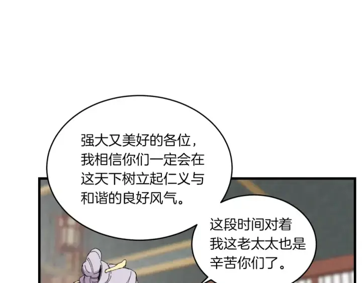 漫画《飞雷刀》第58话 师傅不要这样啦第92张图