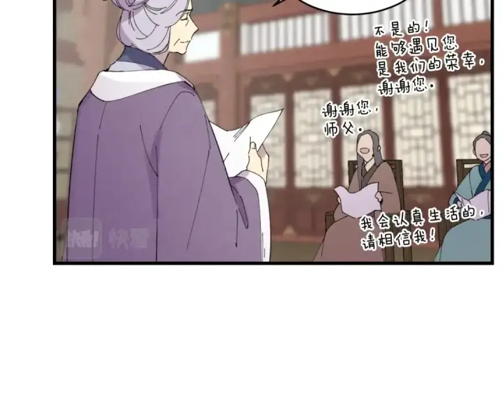 漫画《飞雷刀》第58话 师傅不要这样啦第93张图