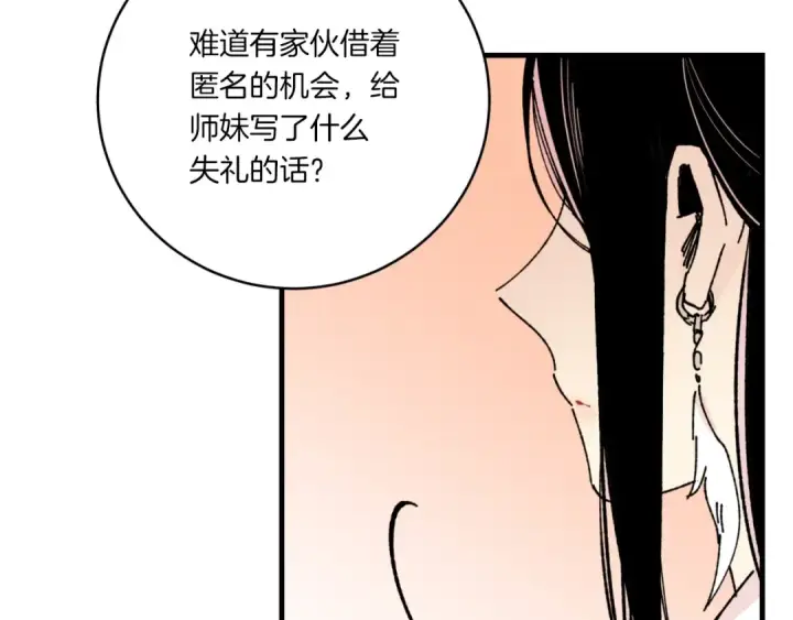 漫画《飞雷刀》第58话 师傅不要这样啦第97张图