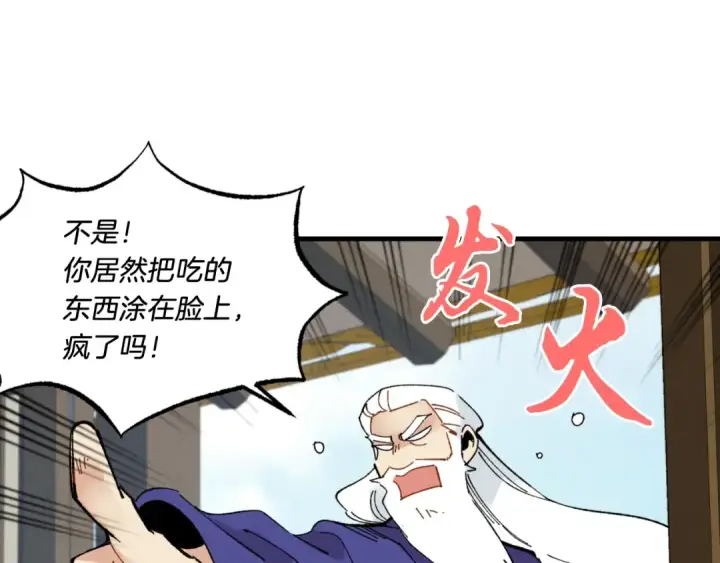 漫画《飞雷刀》第59话 老师傅的手段第100张图