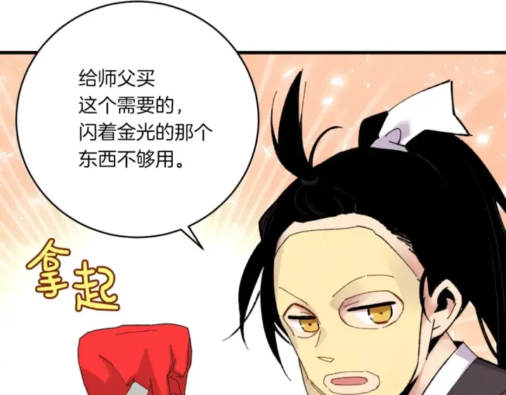 漫画《飞雷刀》第59话 老师傅的手段第109张图