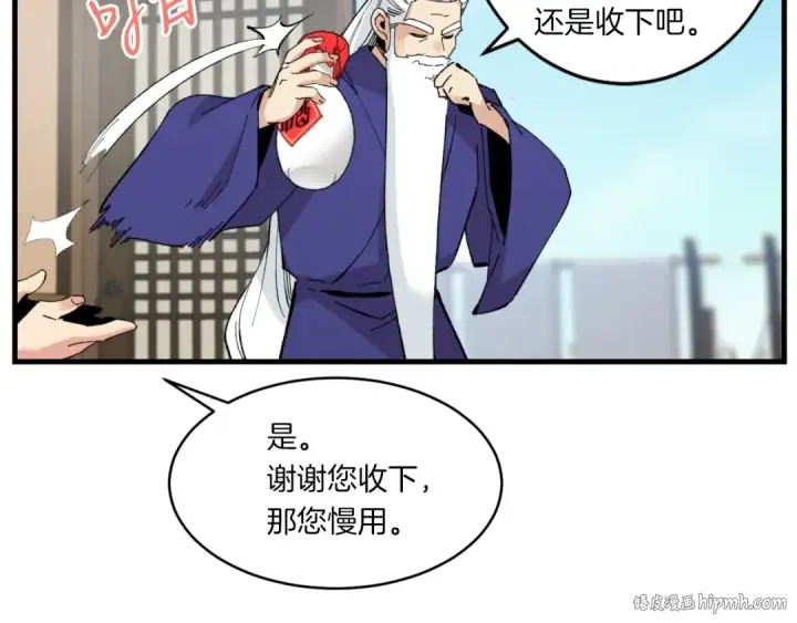 漫画《飞雷刀》第59话 老师傅的手段第112张图