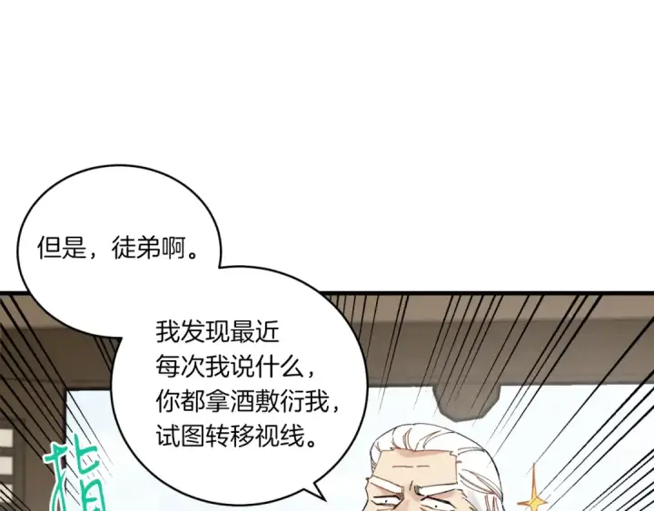 漫画《飞雷刀》第59话 老师傅的手段第113张图