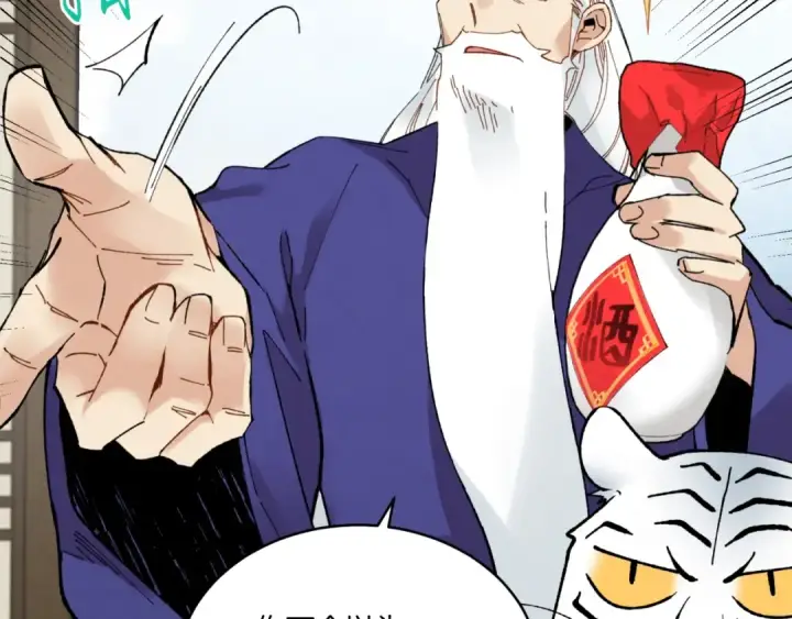 漫画《飞雷刀》第59话 老师傅的手段第114张图