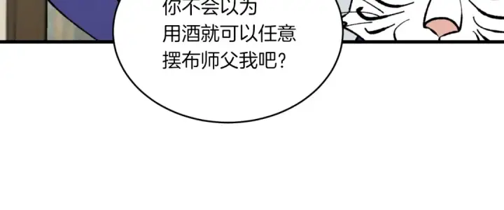 漫画《飞雷刀》第59话 老师傅的手段第115张图