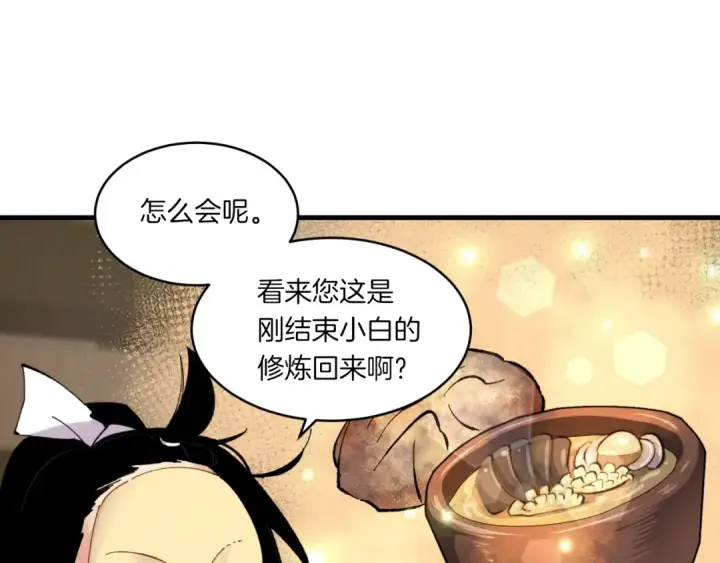 漫画《飞雷刀》第59话 老师傅的手段第116张图
