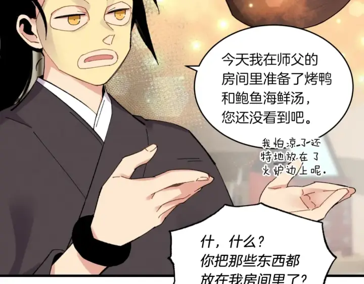漫画《飞雷刀》第59话 老师傅的手段第117张图