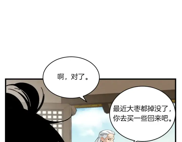 漫画《飞雷刀》第59话 老师傅的手段第122张图