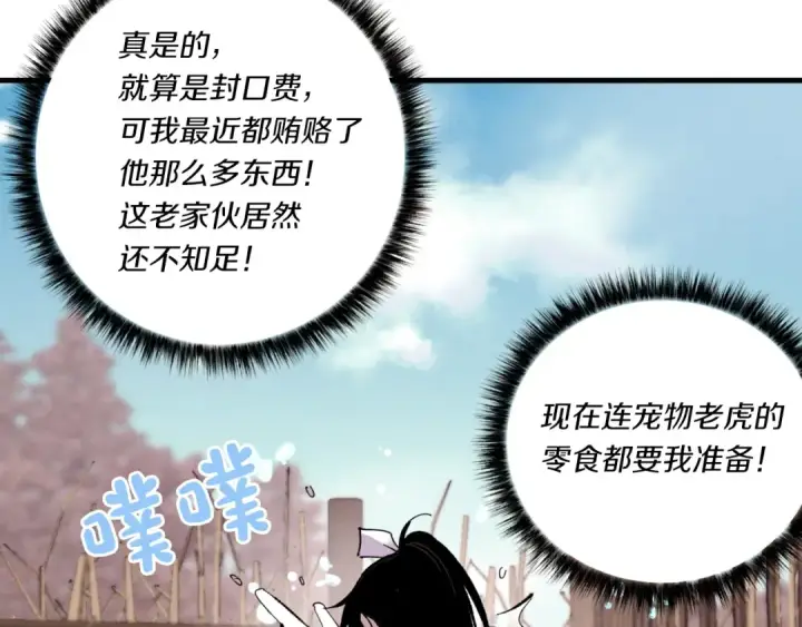 漫画《飞雷刀》第59话 老师傅的手段第127张图