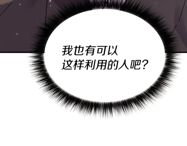 漫画《飞雷刀》第59话 老师傅的手段第137张图