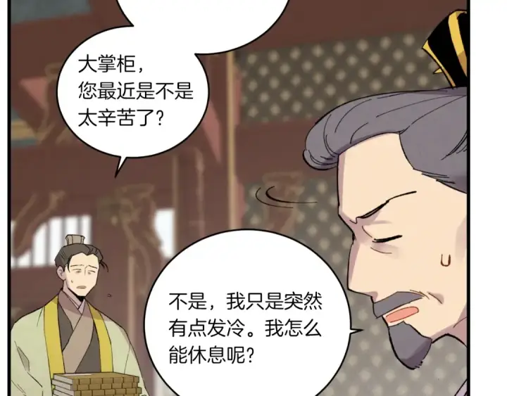 漫画《飞雷刀》第59话 老师傅的手段第149张图