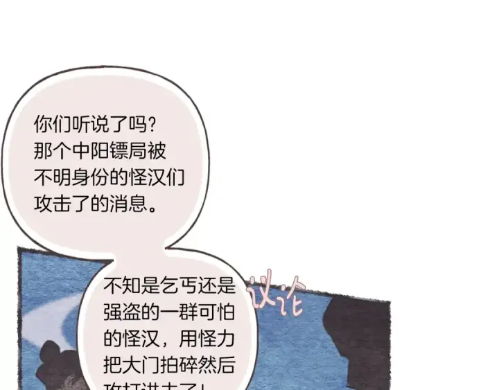 漫画《飞雷刀》第59话 老师傅的手段第154张图