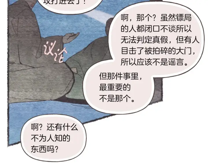 漫画《飞雷刀》第59话 老师傅的手段第155张图