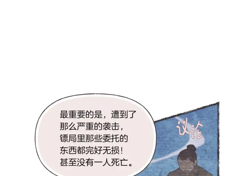 漫画《飞雷刀》第59话 老师傅的手段第156张图