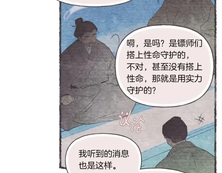 漫画《飞雷刀》第59话 老师傅的手段第157张图