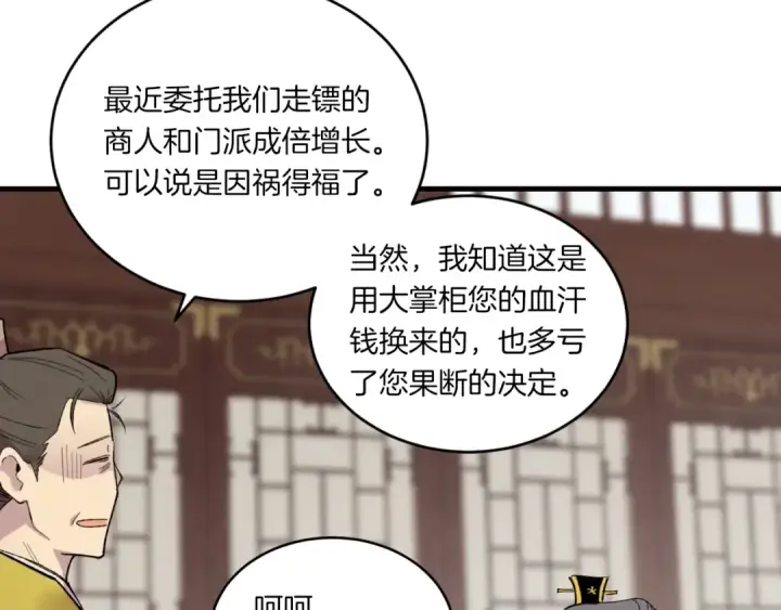 漫画《飞雷刀》第59话 老师傅的手段第159张图