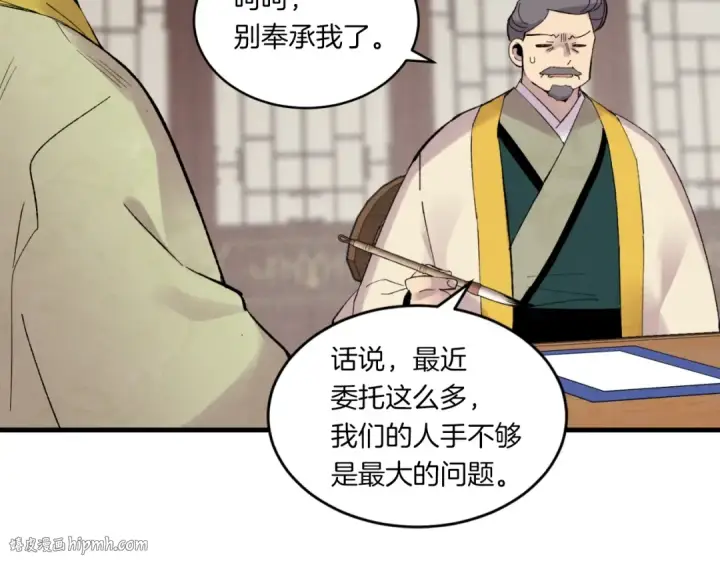 漫画《飞雷刀》第59话 老师傅的手段第160张图