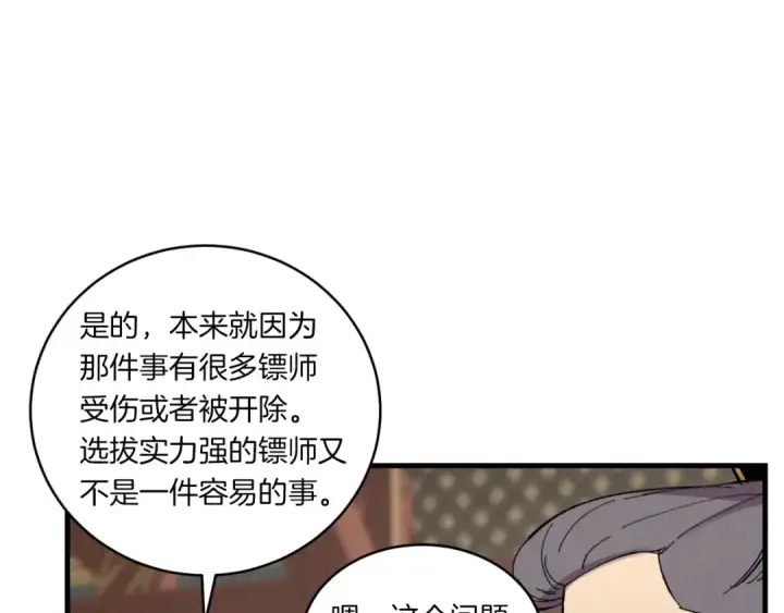 漫画《飞雷刀》第59话 老师傅的手段第161张图