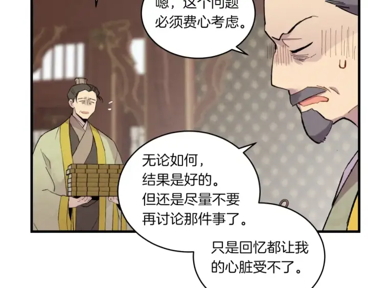 漫画《飞雷刀》第59话 老师傅的手段第162张图