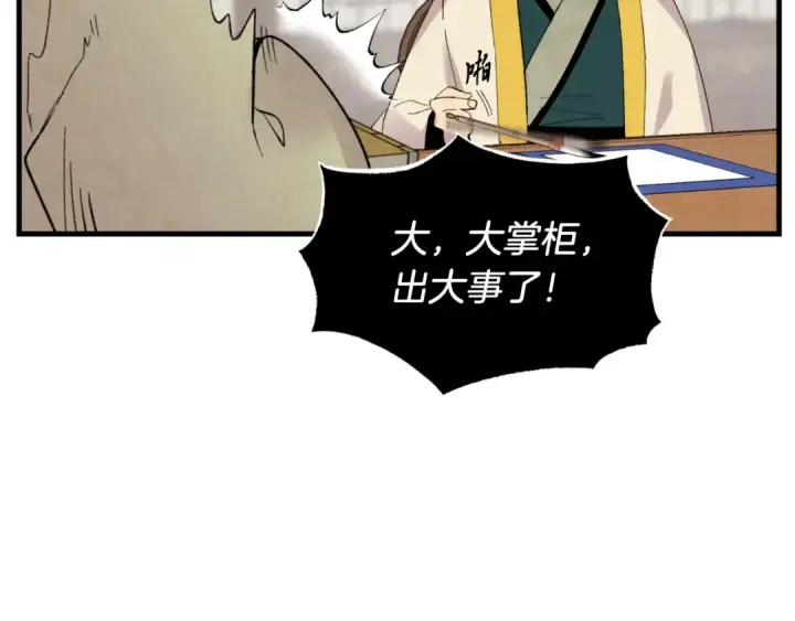 漫画《飞雷刀》第59话 老师傅的手段第166张图